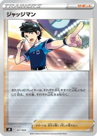 Judge #21 — Start Deck 100 CoroCoro Comic Version