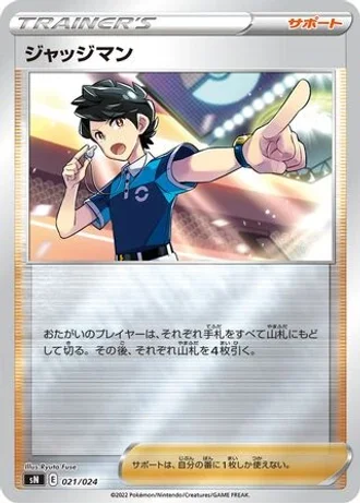 Judge #21/24 — Start Deck 100 CoroCoro Comic Version
