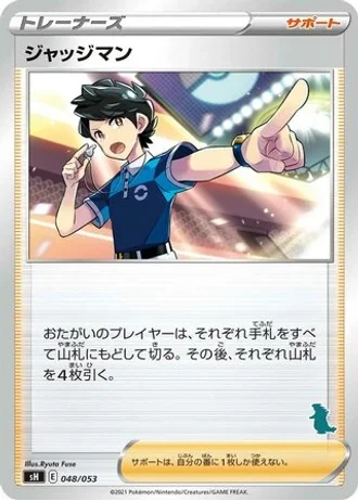 Judge #48 — Sword & Shield Family Pokémon Card Game