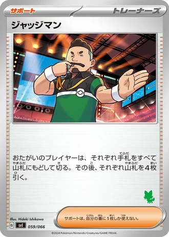 Judge #59/66 — Battle Academy