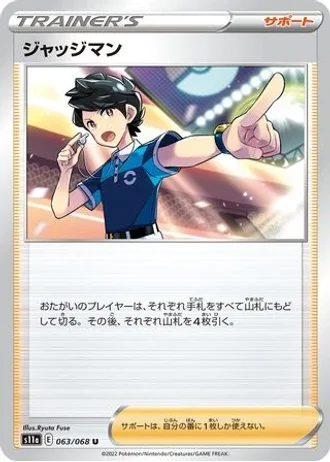 Judge #63 — Incandescent Arcana
