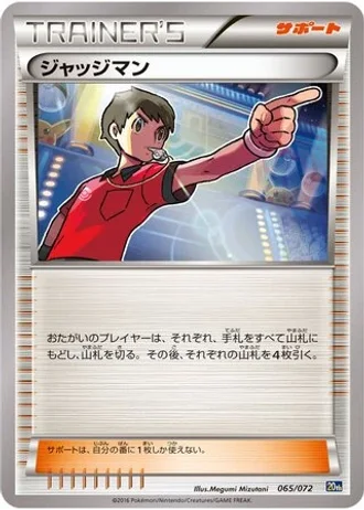 Judge #65/72 — BREAK 20th Anniversary Starter Pack