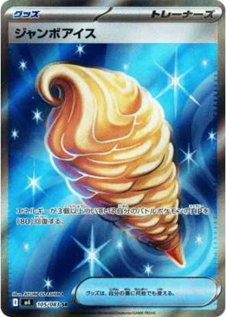 Jumbo Ice Cream #105/83 — Ninja Spinner