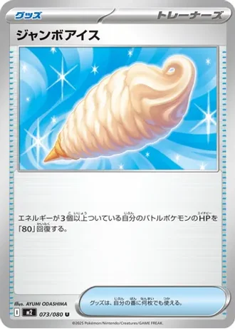 Jumbo Ice Cream #73 — Inferno X