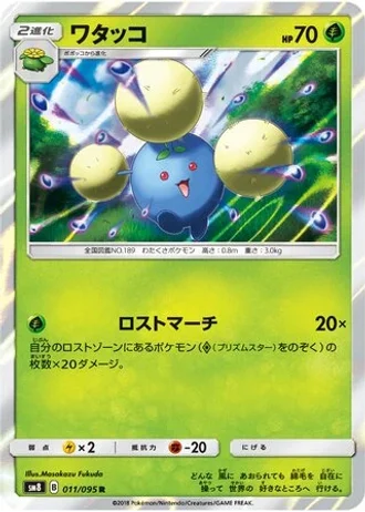 Jumpluff #11 — Super-Burst Impact