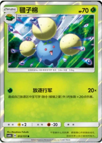 Jumpluff #12/151 — Storming Emergence - Verdant