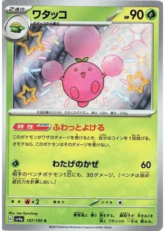 Jumpluff #197 — Shiny Treasure ex