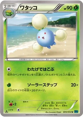 Jumpluff (1st Edition) #5/54 — Cruel Traitor (1st Edition)