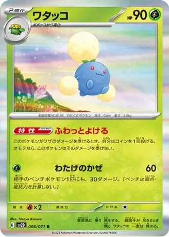Jumpluff #3 — Clay Burst