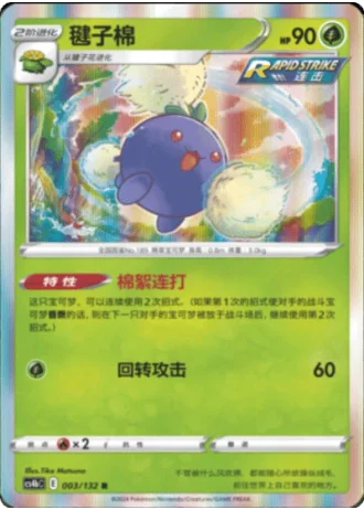 Jumpluff #3/132 — Polychromatic Gathering - Origin