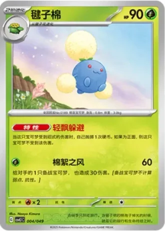 Jumpluff #4/49 — Departure Special Pack