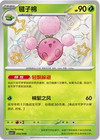 Jumpluff #52/49 — Departure Special Pack