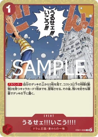 Just Shut Up and Come with Us!!!! (EB01-009) — ONE PIECE CARD THE BEST vol.2 (PRB02)
