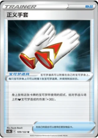 Justified Gloves #109/122 — Primordial Arts - Torrent