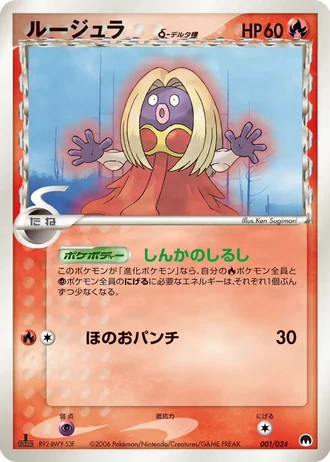 Jynx #1/24 — Imprison! Gardevoir ex Constructed Standard Deck