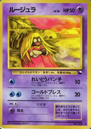 Jynx No. 124 — Vending Machine (Series 2)