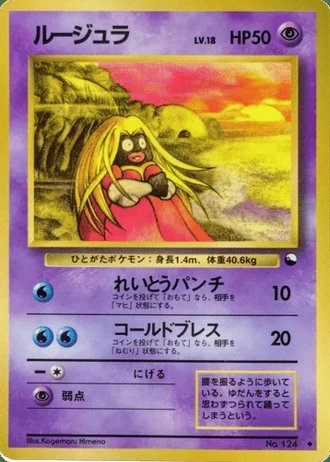 Jynx No. 124 — Vending Machine (Series 2)