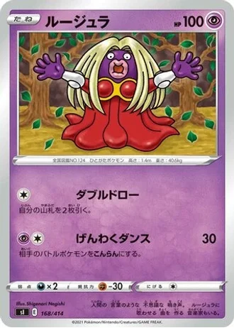 Jynx #168 — Start Deck 100