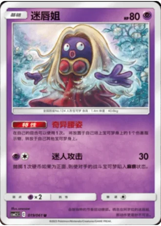 Jynx #19/61 — Striking Competition (Sub-set)
