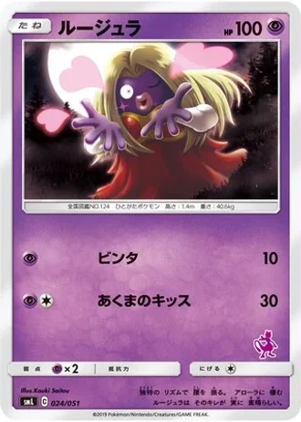 Jynx #24 — Sun & Moon Family Box