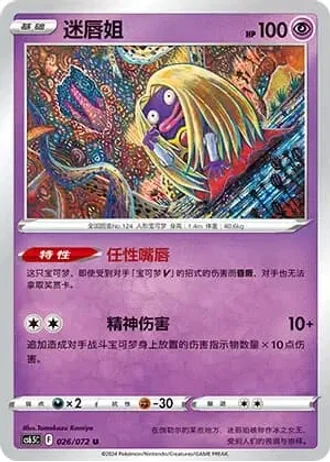 Jynx #26/72 — Victory Lodestar (Sub-set)
