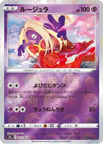 Jynx #27/67 — Battle Region
