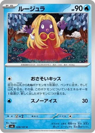 Jynx #28 — Mask of Change