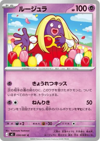 Jynx #30 — Abyss Eye