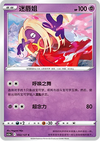 Jynx #32/127 — Gallant Galaxy - Charm