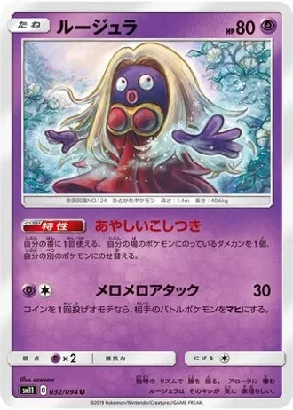 Jynx #32 — Miracle Twin