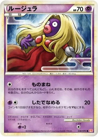 Jynx #38 — HeartGold Collection