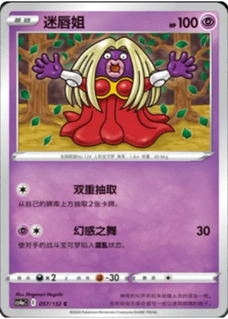 Jynx #57/132 — Polychromatic Gathering - Friend
