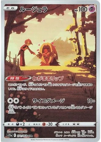 Jynx #71 — Incandescent Arcana