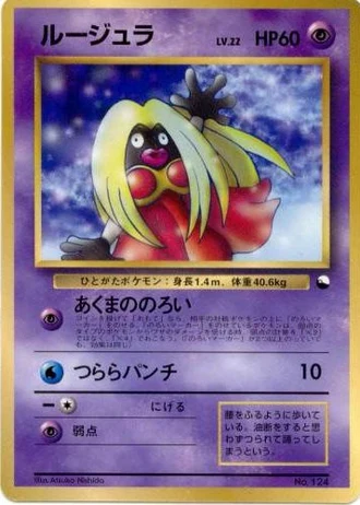 Jynx (CoroCoro 1998) — Unnumbered Promos