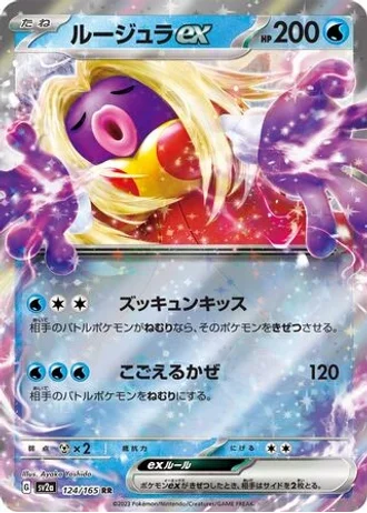 Jynx ex #124/165 — Pokémon Card 151