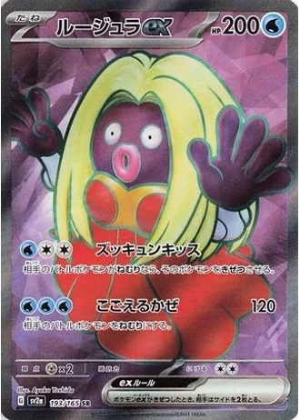 Jynx ex #193/165 — Pokémon Card 151