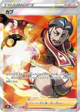 Kabu #257 — VMAX Climax