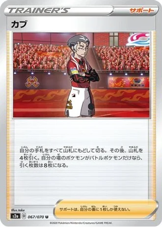 Kabu #67/70 — Explosive Walker
