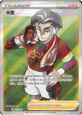 Kabu #81/55 — Dynamax Tactics (Sub-set)