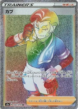 Kabu #82/70 — Explosive Walker