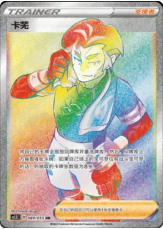 Kabu #89/55 — Dynamax Tactics (Sub-set)