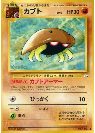 Kabuto No. 140 — Mystery of the Fossils