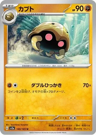 Kabuto #140 — Pokémon Card 151
