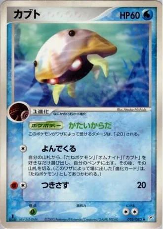 Kabuto (1st Edition) #25/80 — Magma vs Aqua: Two Ambitions (1st Edition)