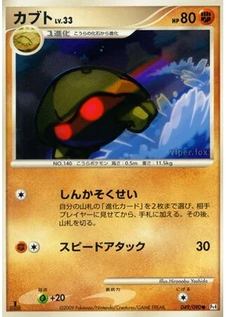 Kabuto (1st Edition) #49/90 — Advent of Arceus (1st Edition)