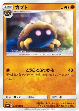 Kabuto #58 — Tag Bolt