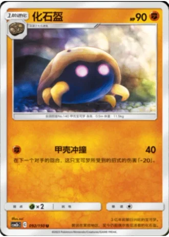 Kabuto #92/150 — Shining Synergy - Supreme