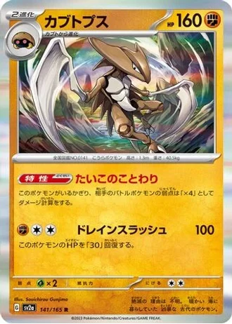 Kabutops #141 — Pokémon Card 151