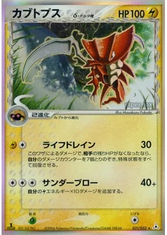 Kabutops (1st Edition) #21 — Holon Phantom (1st Edition)