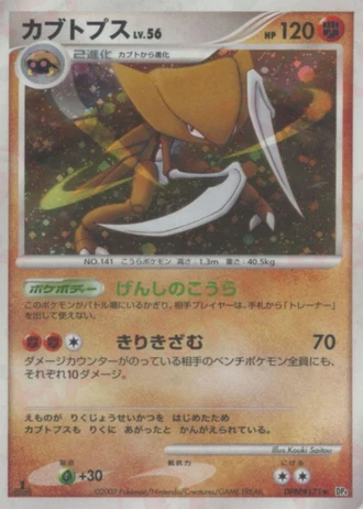 Kabutops (1st Edition) — Dawn Dash (1st Edition)